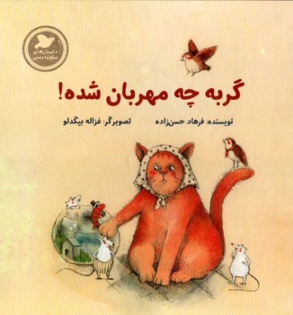 تصویر  گربه چه مهربان شده! (خشتی-گالینگور)